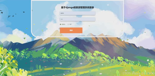 基于Django的智能旅游管理系統 一站式旅行解決方案